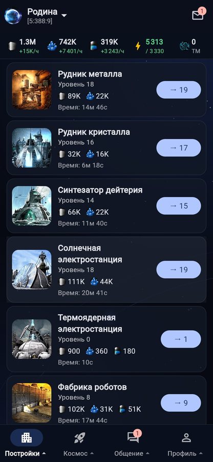 Постройки с ценой и временем улучшения