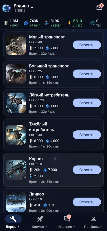 Верфь: транспорт, истребители, линкоры
