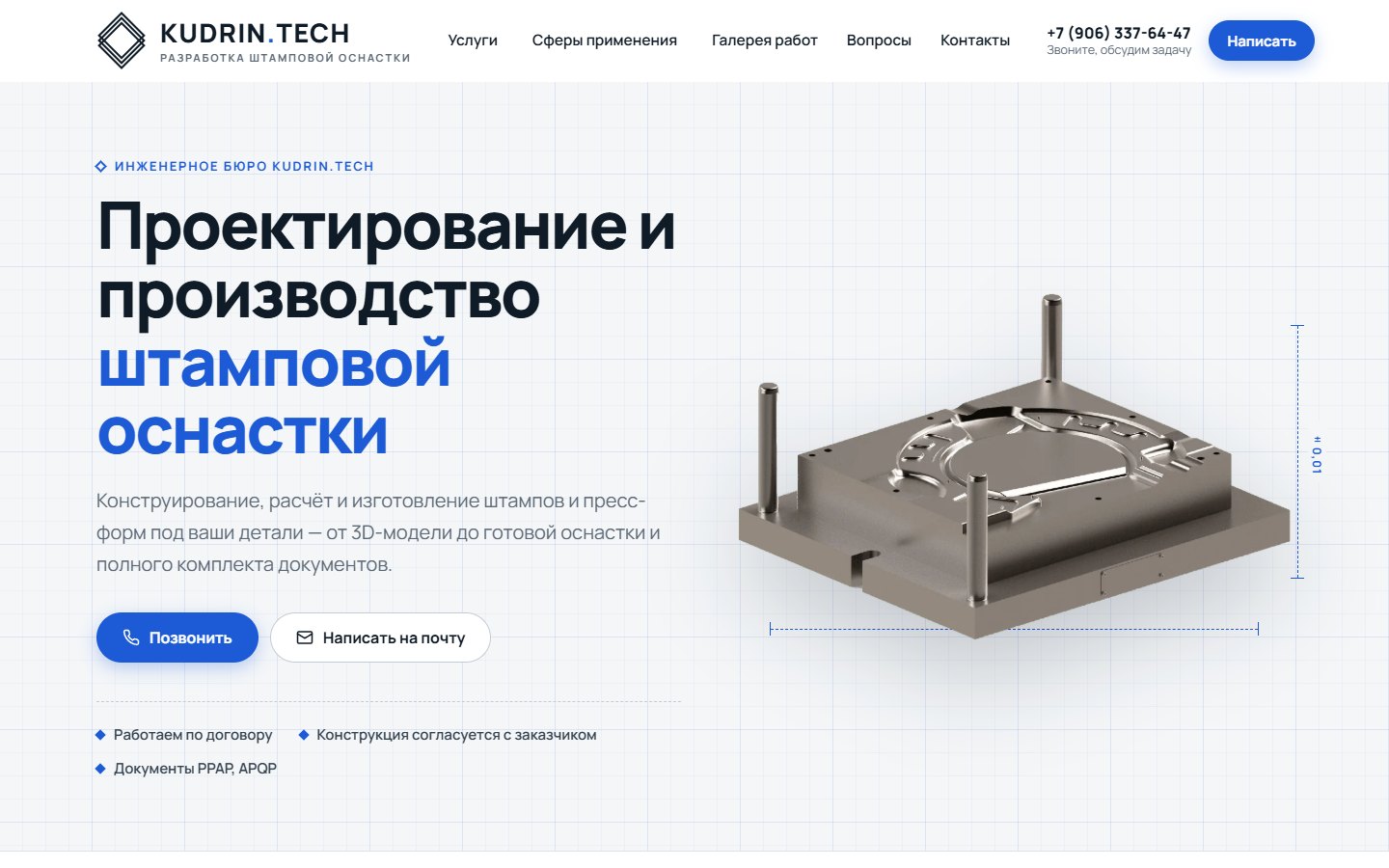 kudrin.tech — инженерное бюро